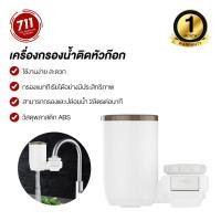 ราคา เครื่องกรองน้ำแบบติดหัวก๊อก กรองน้ำดื่ม ขนาดเล็ก พร้อมไส้กรอง (5142412262)