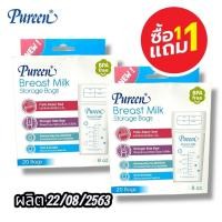 ราคา ผลิต22-08-2563 Pureenถุงเก็บน้ำนมคุณแม่8ออนซ์ 20ใบ แพ็ค1แถม1**** มีเก็บปลายทางค่ะ (42909318681)