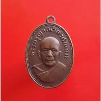 ราคา เหรียญแจกแม่ครัวหลวงพ่อแดง ปี2505 พระเครื่องยอดนิยม เครื่องรางและสิ่งศักดิ์สิทธิ์ เก็บเงินปลายทาง พระเครื่องออนไลน์ ซื้อ (24663424555)