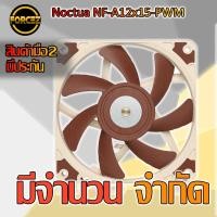ราคา Noctua NF-A12x15-PWM (7924292592)