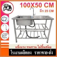 ราคา อ่างล้างจาน 1หลุมและ2หลุม ไม่เป็นสนิม100% ซิ้งล้างจาน 304สแตนเลส 3ชั้น อ่างสแตนเลส ทนทาน (41425802713)