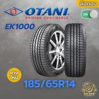 ราคา ยางรถยนต์ OTANI EK1000 185/65R14 ยางใหม่ 1 เส้น (26174728697)