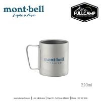 ราคา Mont-Bell Titanium Thermo Mug 220 แก้วไทเทเนียม (11804792767)