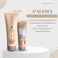 ราคา La'da Salon ⚡ ครีมบำรุง PALEMA Damaged Hair Rebuilder (250g) จับลอนและเซ็ทผมในขั้นตอนเดียว ทำให้ผมไม่ฟูฟุ้งพันกัน (25335893452)