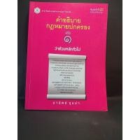 ราคา คำอธิบายกฎหมายปกครอง เล่ม 1 / มานิตย์ จุมปา (13644231442)