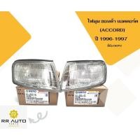 ราคา ไฟมุม HONDA แอ็คคอร์ด(ACCORD) ปี 1996 ยี่ห้อ DEPO (21151545302)