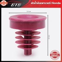 ราคา iBarod ฝาปิดกระป๋องน้ำมันพวงมาลัยพาวเวอร์ ฝาน้ำมันเพาเวอร์ สีแดง สำหรั Honda City,Civic,Accord,Jazz,Brio (40572877808)