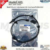 ราคา เซนเซอร์ ABS ล้อหน้า ซ้าย-ขวา รถรุ่น Mazda 2 DE, Ford Fiesta ปี 2009-2013 สินค้าใหม่ มือ1 งานเทียบ #D651-43-70XB (49153675749)