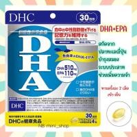 ราคา พร้อมส่ง DHC DHA+EPA ขนาด 20 30 60 วัน สกัดจากปลาทะเลญี่ปุ่น บำรุงสมอง ระบบประสาท เพิ่มความจำ ทานได้ทั้งเด็กและผู้ใหญ่ (20738158811)