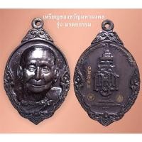 ราคา เหรียญของขวัญมหามงคล รุ่นมรดกธรรม ๑๐๐ ปี สมเด็จพระญาณสังวรสมเด็จพระสังฆราช พ.ศ.2556 (11379779378)