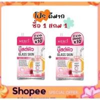 ราคา (โปร 1 แถม1) Merci Vitamin C Glass Skin & Poreless Serum วิตซี เมอร์ซี่ บูสต์ผิวกระจก (26505331214)