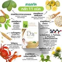 ราคา D24 Orga ดีทเวนตี้โฟร์ ออการ์ 2 แถม 1+1ซองเล็ก (10437470483)