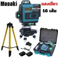 ราคา Masaki เครื่องวัดระดับเลเซอร์ รุ่นใหม่ เลเซอร์ 16 เส้น 4 แกน 360 องศา ลำแสงสีเขียว รุ่น 4D-16GN พร้อมขาแขวนเลเซอร์ รีโมท (29627566736)