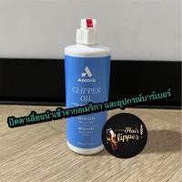 ราคา ของแท้ % น้ำมันหยอดปัตตาเลี่ยน Andis clipper oil ของแท้ นำเข้าจากอเมริกา น้ำมันหยอดปัตตาเลี่ยนตัดผม (722355900)