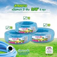 ราคา SE ส่งจากไทย(กรุงเทพ) สายยางเนื้อหนา 2 ชั้น 5 หุน สายยาง สวน สายยางรดน้ำ สายยางรดน้ำต้นไม้ (24005324006)