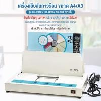 ราคา สันกาว A4 เครื่องเข้าเล่ม กาวแผ่นสำหรับเครื่องเข้าเล่มหนังสือ เครื่องเข้าเล่มเอกสาร หนา50mm รุ่น (47755963966)
