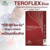 ราคา Vitech Teroflex Duo 30 Caps. วิเทค ทีโรเฟล็กซ์ ดูโอ 365wecare (28991075050)