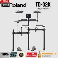 ราคา กลองชุดไฟฟ้า Roland TD-02K พร้อมเก้าอี้กลอง/ไม้กลอง [ผ่อน 0% 10เดือน] (27322504088)