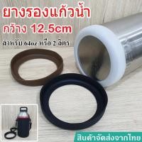 ราคา ยางรองแก้วน้ำเยติ 64OZ กว้าง12.5cm siliconeซิลิโคนรองแก้วYETI กระเป๋าใส่แก้ว สำหรับแก้ว64oz/2L (27010171765)