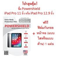 ราคา ฟิล์มกันรอยรอบตัว PowerShield สำหรับ iPad Pro 11 และ 12.9 นิ้ว (5304792358)