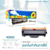 ราคา Lasuprint ตลับหมึกเลเซอร์เทียบเท่า P235d ปริมาณงานพิมพ์ 3,000 แผ่น (3609704565)