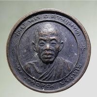 ราคา Antig On SHOP 5698 เหรียญหลวงพ่อคูณ วัดบ้านไร่ หลังพระวิษณุกรรม สมาคมศิษย์เก่าวิทยาลัยเทคนิคนครราชสีมา สร้างปี 2538 (22544606193)