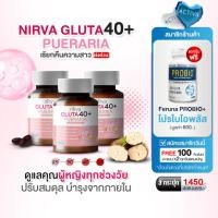 ราคา Nirva Gluta40+ เนอร์ว่ากลูต้า40+ อาหารเสริมสำหรับผู้หญิง คืนความสวย ปรับสมดุล บำรุงและกระชับจากภายใน : 3 กระปุก (20090025261)