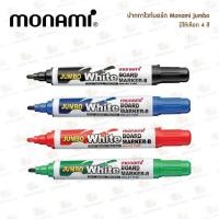 ราคา ปากกาไวท์บอร์ด MONAMI JUMBO (มีให้เลือก 4สี) (19288363701)
