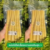 ราคา ☘️หน่อไม้ต้มสุก(ไผ่หวานสดต้ม) 2-4กิโลกรัม (43901465049)