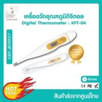 ราคา Sabaideecare ที่วัดไข้ แบบปรอทดิจิตอล รุ่น KTF04 Digital Thermometer เครื่องวัดอุณหภูมิร่างกาย ที่วัดอุณหภูมิ วัดอุณภูมิ (15660904296)