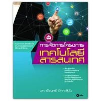 ราคา การจัดการโครงการเทคโนโลยีสารสนเทศ (11423227893)