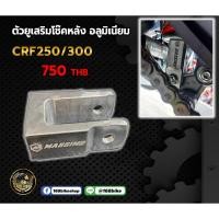 ราคา ตัวต่อยกโช๊คหลัง CRF250/300 (23503295762)