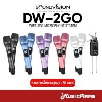 ราคา SOUNDVISION DW-2GO ไมโครโฟนดิจิตอลไร้สาย DIGITAL WIRELESS MICROPHONE SYSTEM ไมโครโฟนไวเลส DW 2GO รับประกันศูนย์ (26261419009)