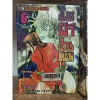 ราคา มังกรฟ้าป่วนยุทธภพ เล่ม 1-6 ไม่จบ siam หนังสือเก่ากระดาษเหลือง ( ขายหนังสือสภาพเช่า ) (16075424094)