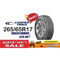 ราคา Cooper Discoverer AT3 4S 265/65R17 จำนวน 1 - 4 เส้น ยางปี 0323 ของแท้ แถมจุ๊ปฟรี มีรับประกัน **ทักแชทก่อนสั่ง** (29341911747)