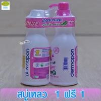ราคา Dermapon เดอร์มาพอน สบู่เหลวออร์แกนิคเดอร์มาพอน ผิวชื่มชื่น ยืดหยุ่น สุขภาพดี ขาวชมพู 480 + 400 มล. (1892440697)