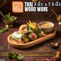 ราคา จานรีไม้ยางแท้ Cozy Café 3x7.5 นิ้ว e514 (43570497511)
