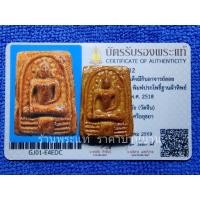 ราคา พระสมเด็จมีกิน พิมพ์ฐานผ้าทิพย์ เนื้อผงน้ำมัน เคลือบใส อาจารย์ลอย โพธิ์เงิน พิธีจตุรพิธพรชัย วัดวัดจีน ปี 2518 พร้อมบัตร (51005701472)