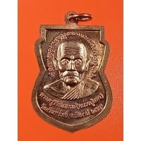 ราคา เหรียญหลวงปู่ทวดปาฏิหาริย์ หลังหลวงพ่อแดงวัดโคกโพธิ์ โค้ดตอก ปี55 (25566334855)