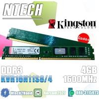 ราคา RAM PC Kingston Value Ram DDR3(1600) 4GB (KVR16N11S8/4) (3467909974)