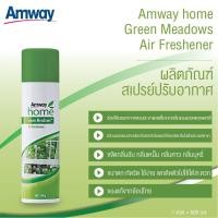 ราคา แอมเวย์ โฮม กรีน เมโดวส์ สเปรย์ปรับอากาศ ของแท้ Shop แอมเวย์ไทย (14845386655)