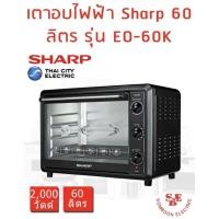 ราคา เตาอบ SHARP 60 ลิตร EO-60K สภาพดี (14981310923)