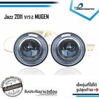 ราคา ไฟตัดหมอกแจ๊ส 2011 HONDA JAZZ ฮอนด้าแจ๊ส ทรง MUGEN SPOTLIGHT สปอร์ตไลท์ foglamp sportlight (6515092390)