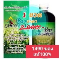 ราคา คลอโรฟิลล์100%บ้านสมันไพรชัยมงคล (9307868621)