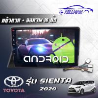 ราคา จอAndriod ตรงรุ่นTOYOTA SIENTA 2020 Wifi เวอร์ชั่น10 หน้าจอขนาด10นิ้ว แบ่ง2หน้าจอได้ เครื่องเสียงรถยนต์ จอติดรถยนต์ (19442443452)