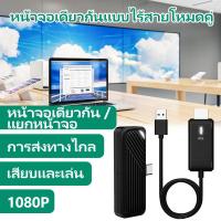 ราคา รับสัญญาณถึง 50 เมตร อุปกรณ์แชร์หน้าจอไร้สาย 1080P HDTV to Type-C HDMI Wireless Transmitter Receiver (40958702240)