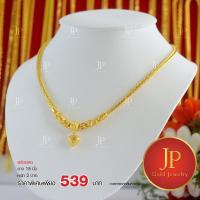 ราคา สร้อยคอ ลายกระดูกงูระย้า ทองหุ้ม ทองชุบ น้ำหนัก 2 บาท JPgoldjewelry (3413722004)