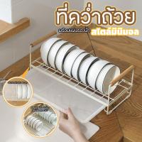 ราคา พร้อมส่ง ที่คว่ำถ้วย ชาม สไตล์มินิมอลสไตล์มูจิ ที่คว่ำถ้วยมินิมอล ของใช้ในครัว (29358357194)