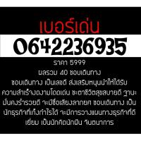 ราคา 0642236935 เบอร์มงคล มือถือ เบอร์สวย ซิมการ์ด เลขศาสตร์ เบอร์เด่น เบอร์เด็ด (746956007)
