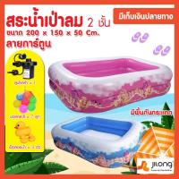ราคา สระน้ำเป่าลม 2 เมตร 2 ชั้น มีกันกระแทก มีลาย ( มีเก็บเงินปลายทาง ) สระว่ายน้ำเป่าลม สระเป่าลม 2.0 ม. (10886242388)